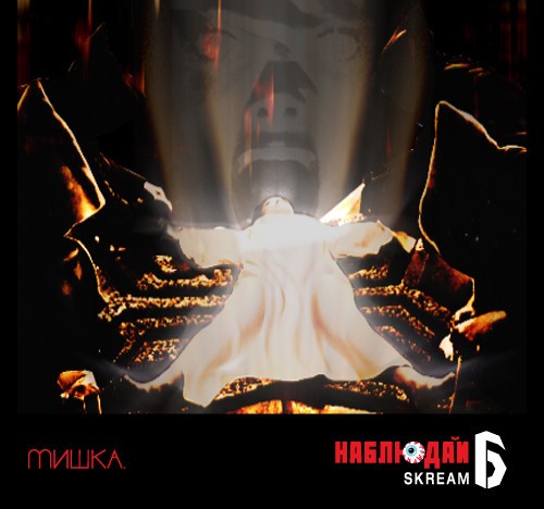 Мишка Presents Keep Watch, Vol. VI封面