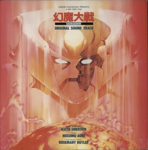 HARMAGEDON 幻魔大戦 オリジナル･サウンドトラック封面