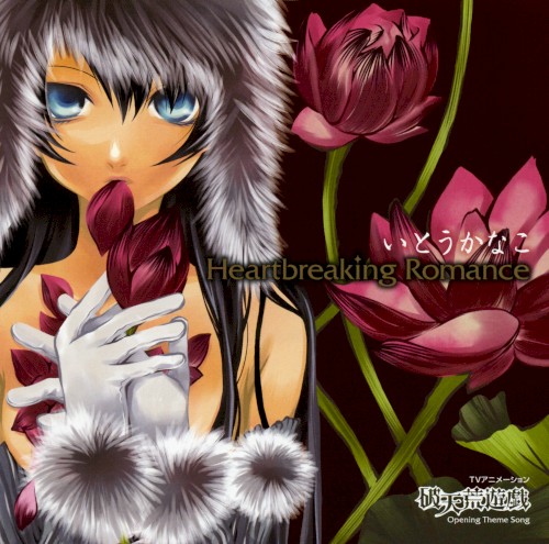 Heartbreaking Romance封面