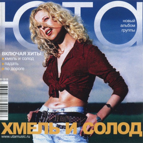 Хмель и солод封面