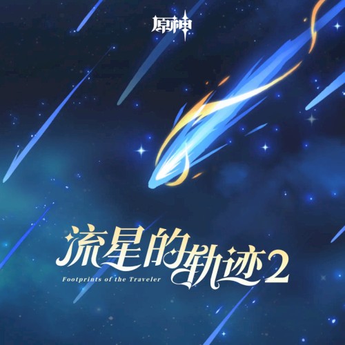 Genshin Impact - Footprints of the Traveler, Vol. 2封面