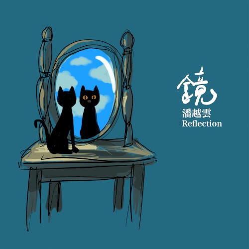 鏡封面