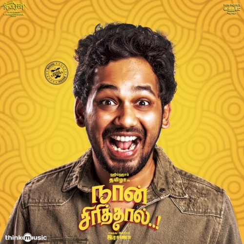 நான் சிரித்தால்封面