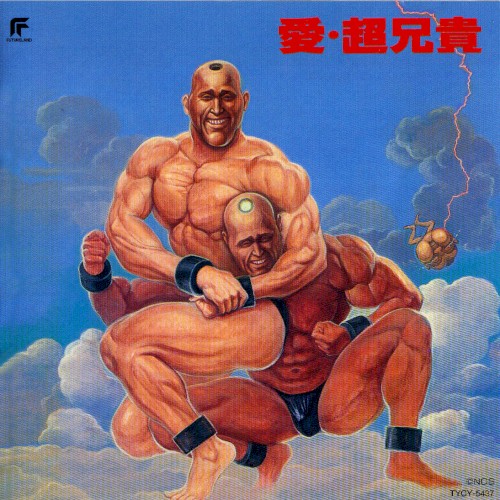 愛・超兄貴封面