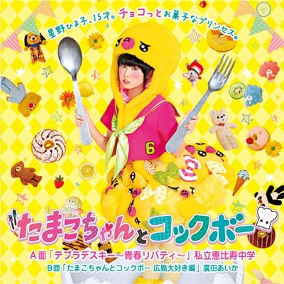 テブラデスキー 〜青春リバティ〜封面