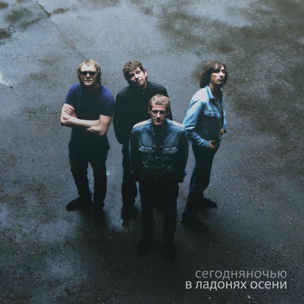 В Ладонях Осени封面