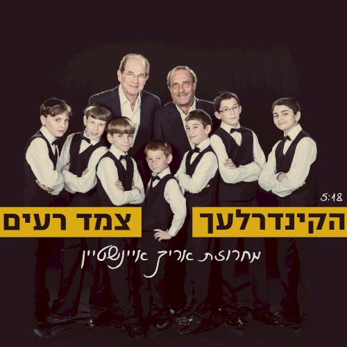 מחרוזת אריק איינשטיין封面