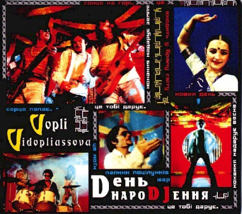 Dень НароDJення封面