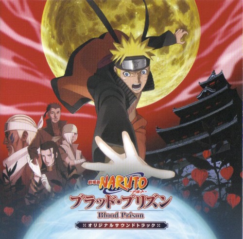 劇場版NARUTO-ナルト- ブラッド・プリズン オリジナルサウンドトラック封面