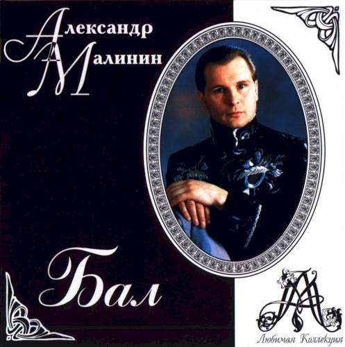 Бал封面