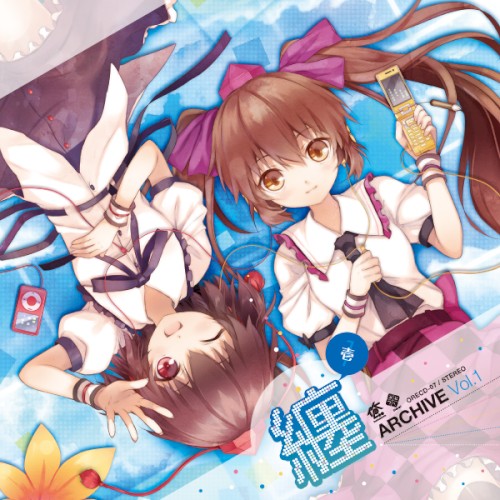纏 -ARCHIVE- Vol.1封面