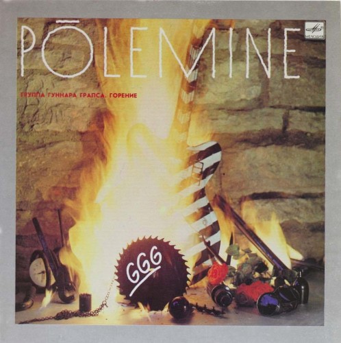 Põlemine封面