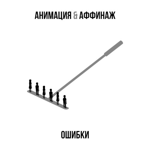 Ошибки封面