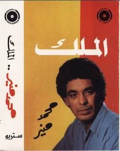 El Malek الملك封面