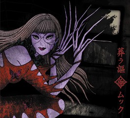 葬ラ謳封面