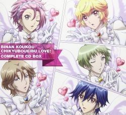 Binan Koukou Chikyuboueibu LOVE!Complete CD Box封面
