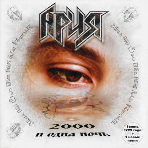 2000 и одна ночь封面