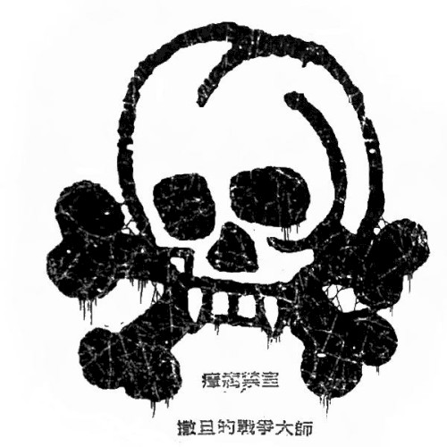 瘴疠禁室封面