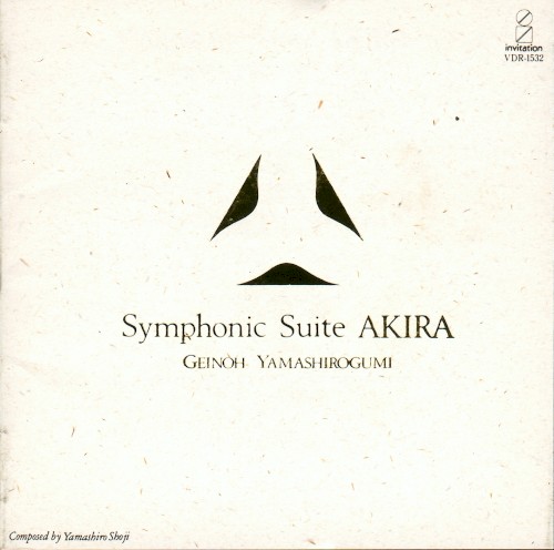 Symphonic Suite AKIRA封面
