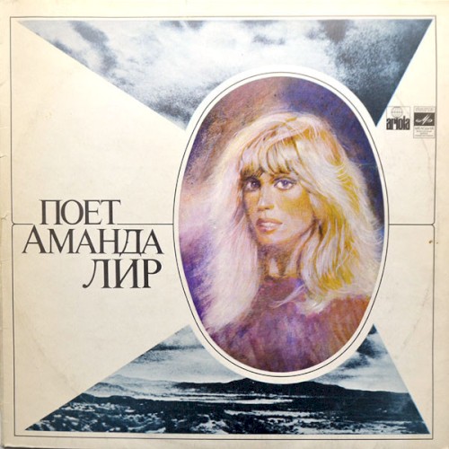 Поет Аманда Лир封面