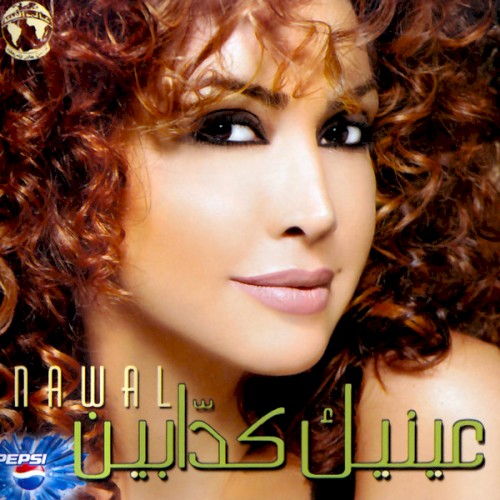 Eyneik Kaddabin عينيك كدابين封面