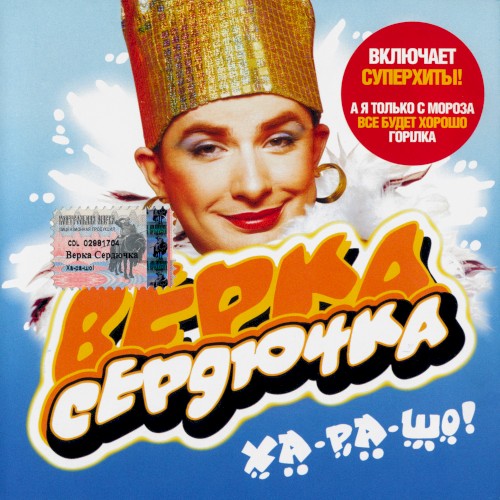 Ха-ра-шо封面