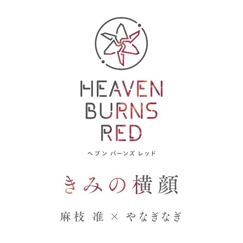 きみの横顔封面