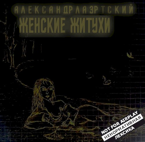 Женские житухи封面