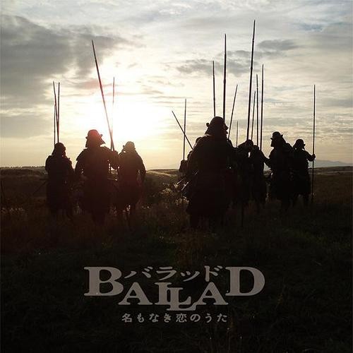 Ballad〜名もなき恋のうた〜封面