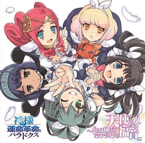 PS3専用ソフト『神様と運命革命のパラドクス』キャラクターソングアルバム 天使たちの福音〜feat.μ's封面