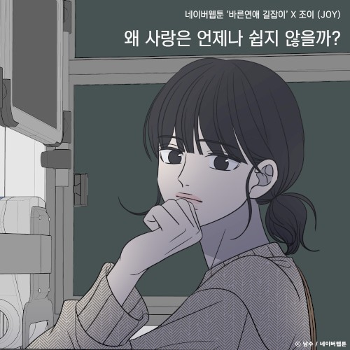 Why isn't love always easy? (Romance 101 X JOY)封面