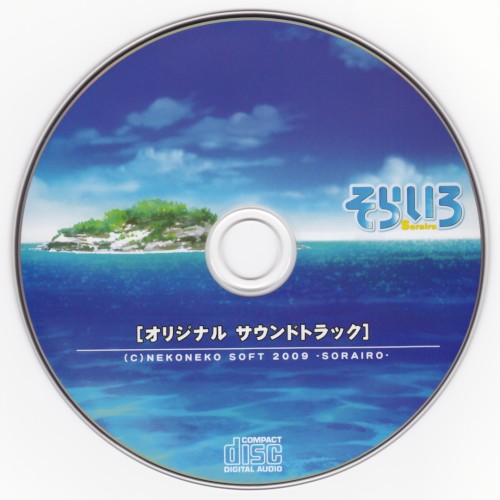 そらいろ オリジナル サウンドトラック封面