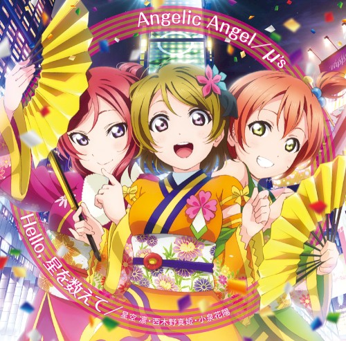 Angelic Angel / Hello, 星を数えて封面