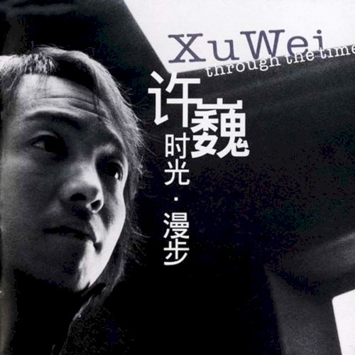 时光·漫步封面