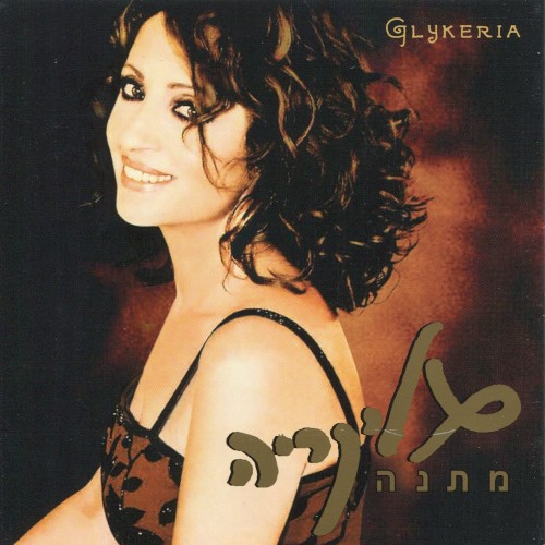 מתנה封面