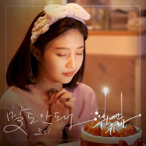 Tempted OST Part.2封面
