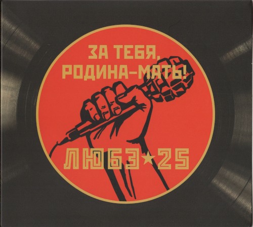 За тебя, Родина-мать!封面