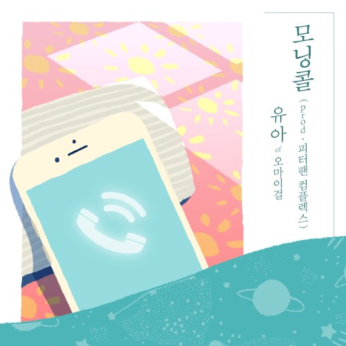 모닝콜을 부탁해封面