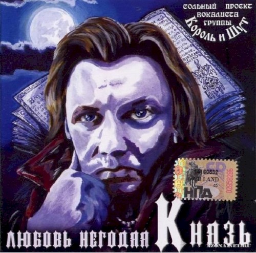 Любовь негодяя封面