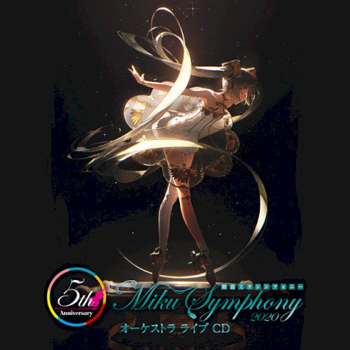 初音ミクシンフォニー～Miku Symphony 2020 オーケストラ ライブ封面