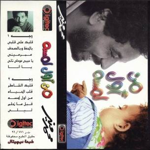 Men Awel Lamsa من أول لمسة封面