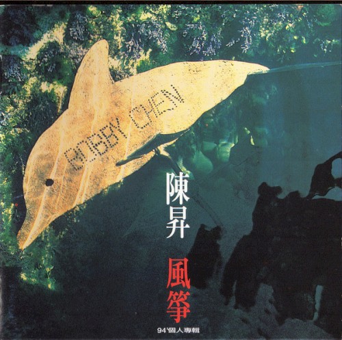 風箏封面