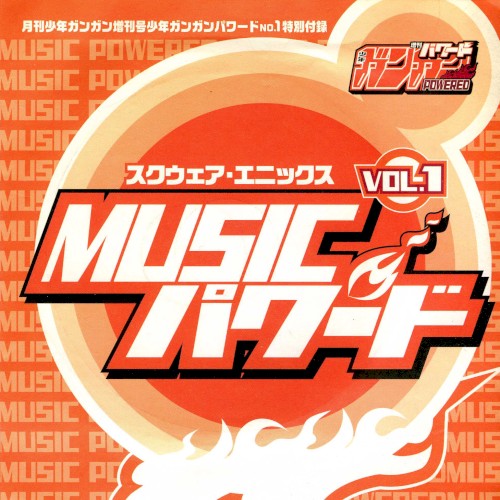 スクウェア・エニックスMUSICパワード VOL.1封面