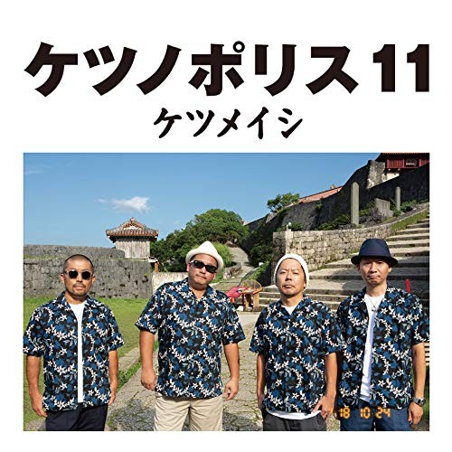 ケツノポリス11封面