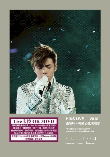 轩动心弦演唱会 HINS LIVE封面