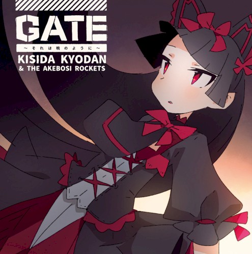 GATE〜それは暁のように〜封面