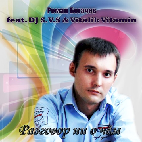 Разговор ни о чем封面