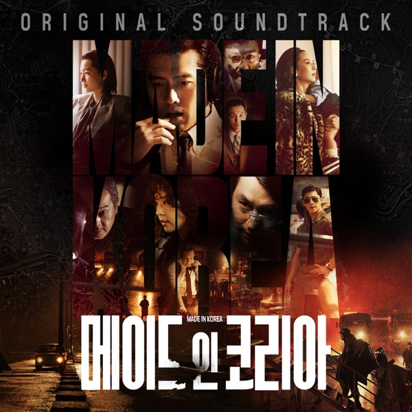 Made in Korea Season 1: Original Soundtrack封面