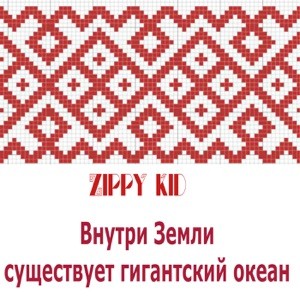Внутри Земли существует гигантский океан封面