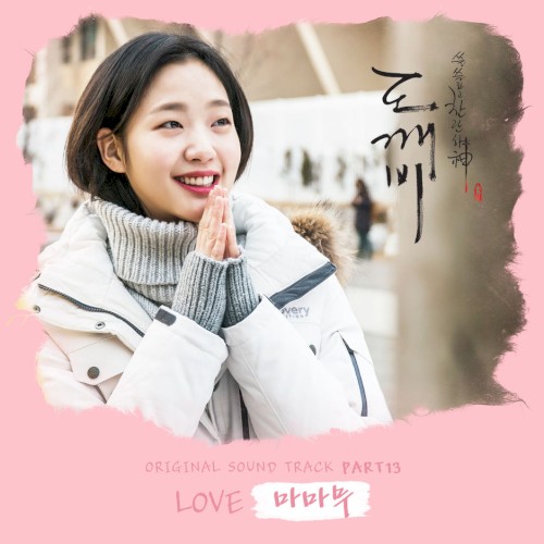 도깨비 OST Part 13封面